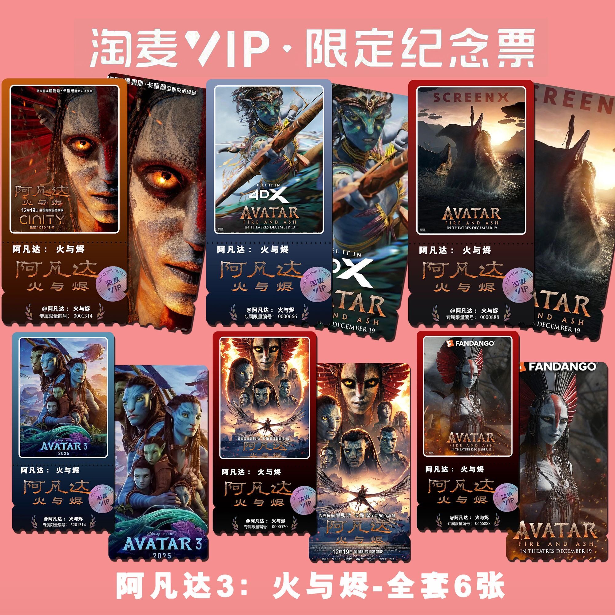 阿凡达3火与烬电影周边同款精致高清淘麦VIP满天星纪念票根礼物