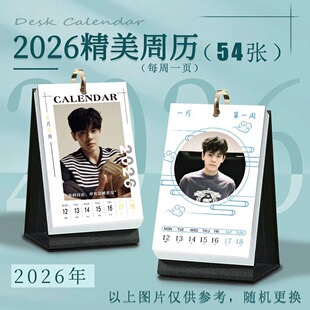 杨舒予2026年台历周历日历收藏版明星签名周边海报定制应援礼物