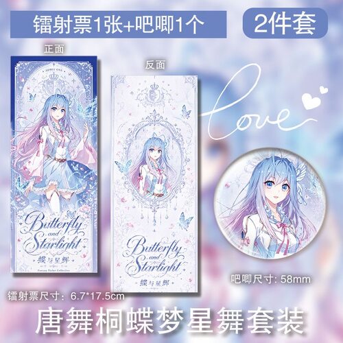 唐舞桐蝶梦星舞镭射票徽章同款高颜值精美礼品送人礼物珍藏全套