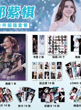 邓紫棋周边写真集同款海报贴纸吧唧明信片海报小卡钥匙扣立牌照片
