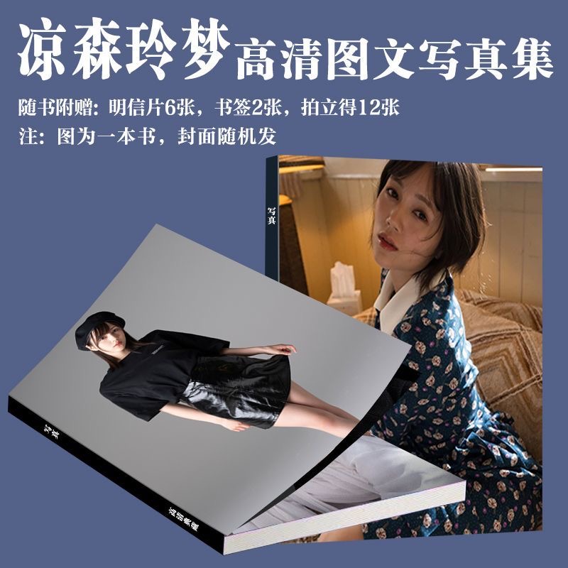 凉森玲梦演员写真周边同款画册高颜值纪念册珍藏版拍立得小卡书签