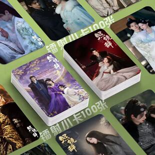 照镜辞镭射小卡陈瑶全伊伦何奉天剧照片定制3寸圆角lomo卡明信片