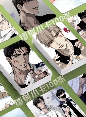 colossal漫画镭射小卡100张徐幸晨何冠瑜定制3寸圆角覆膜卡片高清