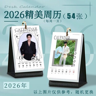 王凯沐2026年台历周历日历半熟老公短剧签名照片礼物海报收藏版
