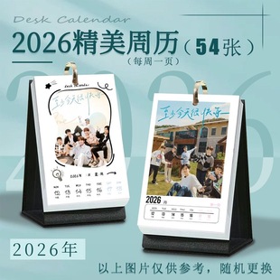 再就业男团2026年台历周历日历陈楚生陆虎苏醒王栎鑫照片礼物收藏