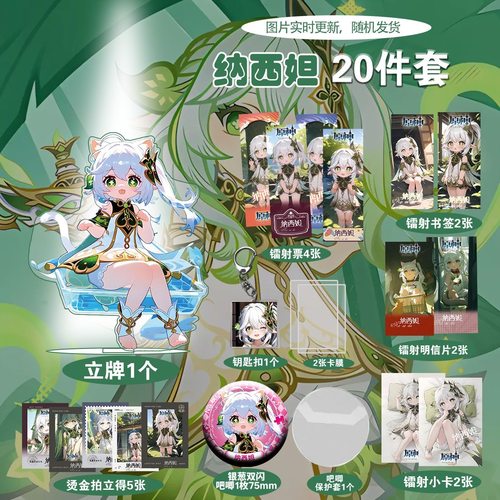 原神纳西妲颜值爆款周边20件套立牌烫金拍立得吧唧书签明信片