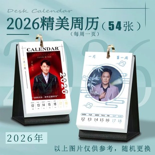 张信哲2026年台历周历日历演唱会明星同款照片海报装饰摆件礼物
