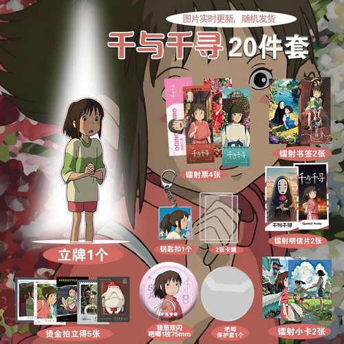千与千寻新款周边20件套立牌烫金拍立得吧唧书签贺卡明信片卡通