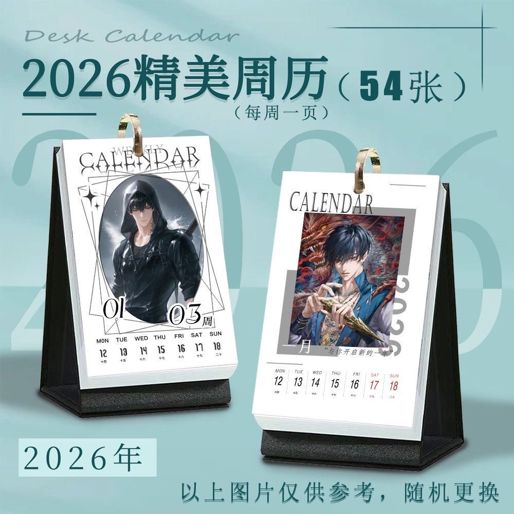 张起灵2026年台历周历日历盗墓笔记漫画照片周边装饰宿舍摆台摆件