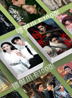 禾你珏配镭射小卡周也丞磊锦月&歌照片定制3寸圆角lomo卡明信片