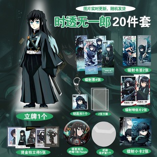 鬼灭之刃时透无一郎周边20件套立牌烫金拍立得吧唧书签明信片礼盒