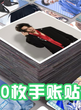 叶皓然贴纸短剧演员手账本卡贴diy装饰贴高颜值手机壳桌面水杯