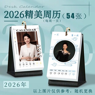 周涛2026年台历周历日历一地鸡毛主持人签名照片周边同款装饰摆件