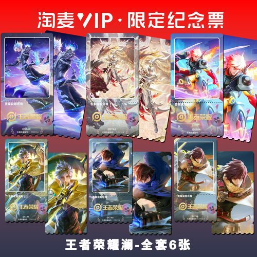 王者荣耀澜全套皮肤精致高清淘麦VIP满天星限量版纪念票根生日礼