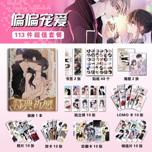 偏偏宠爱周边画册同款得钥匙扣立牌吧唧写真镭射票海报明信片拍立
