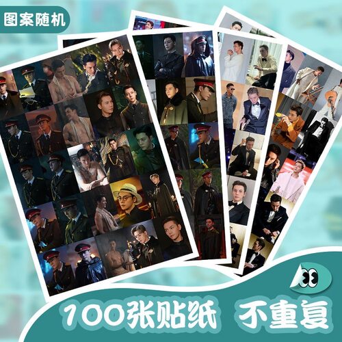 陈伟霆九门贴纸照片自粘收纳册贴收藏版文创创意纪念小图案贴纸