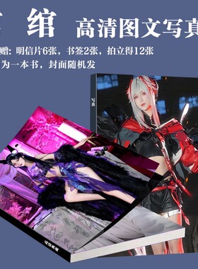 绾绾samr写真周边同款画册cos动漫博主拍立得三寸卡书签珍藏饭制