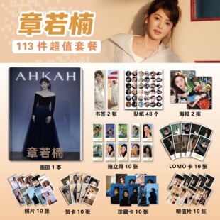 章若楠周边画册立牌贴纸徽章海报钥匙扣贺卡拍立得明信片书签照片