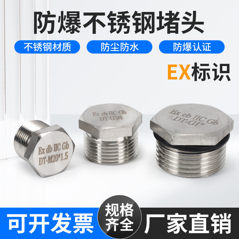 防爆堵头不锈钢金属实心堵丝工业级304不锈钢六角堵头外螺纹堵头