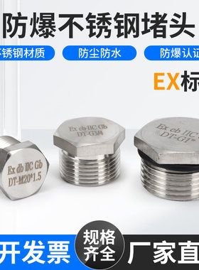 防爆堵头不锈钢金属实心堵丝工业级304不锈钢六角堵头外螺纹堵头