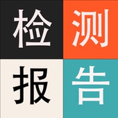 消毒产品化妆品危化物品空气净化设备消杀除菌防护检验检测报告