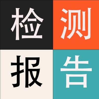 狗粮猫粮检测报告宠物食品幼犬成年犬通用食品检验检测报告