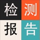 狗粮猫粮检测报告宠物食品幼犬成年犬通用食品检验检测报告