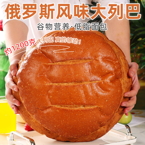 俄罗斯风味赛脸大列巴面包