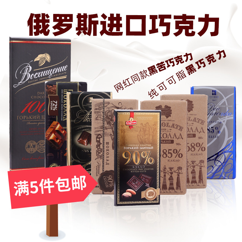 进口黑巧克力俄罗斯胜利品牌72%85%99%100%纯巧克力苦零食满包邮