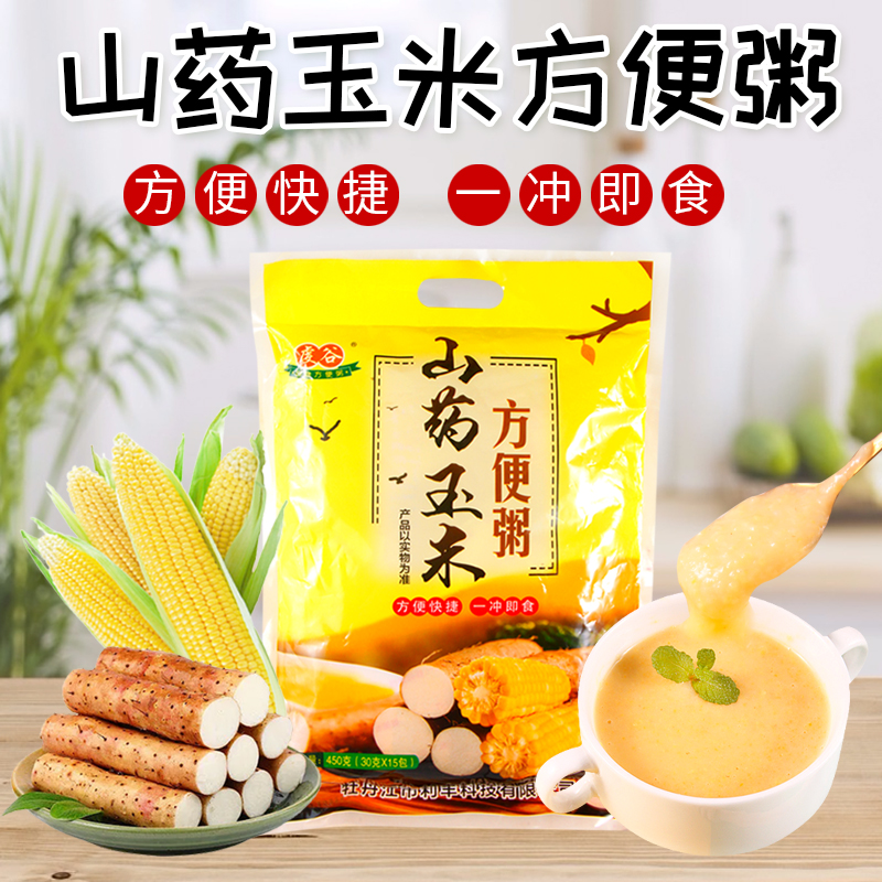 山药玉米糊低脂即食冲饮早餐粥小包袋营养粗粮养胃代餐饱腹速食品