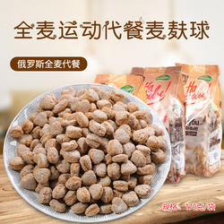 俄罗斯进口粗粮全麦麸颗粒饼干即食代餐脆球麦片低0饱