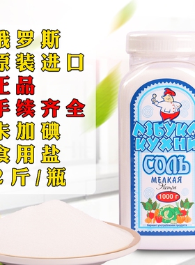 俄罗斯国家官方矿盐原装进口食用盐不加碘无碘盐俄大厨细盐矿盐
