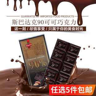 醇黑90%纯巧克力品牌进口黑巧克力俄罗斯满38 包邮