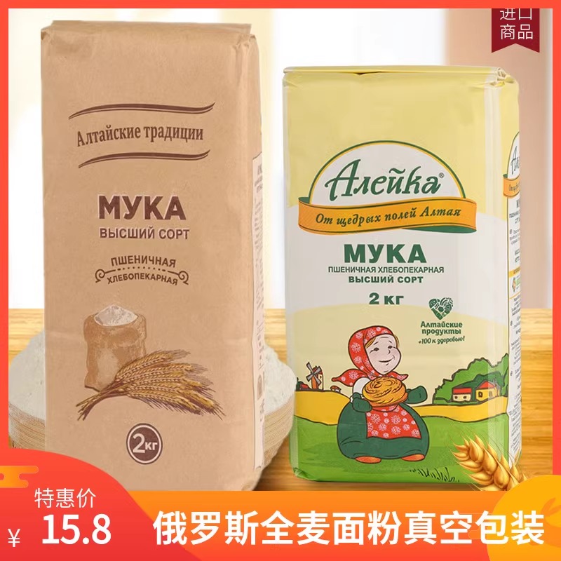 萝茜娅牌俄罗斯纯全麦面粉