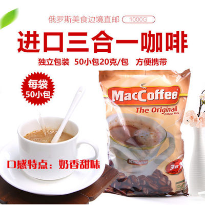 俄罗斯风味maccoffee三合一包邮