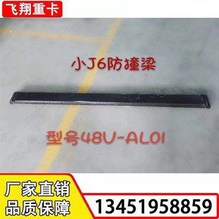 适用于解放汽车配件J6P小J6M前杠防撞梁防护梁防撞钢梁前护杠大梁