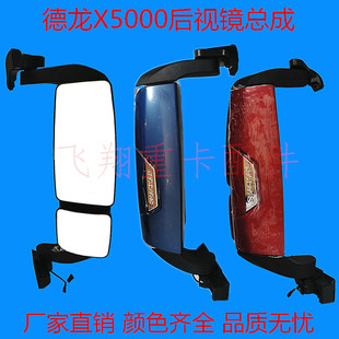 适用陕汽德龙X5000后视镜总成主驾驶副驾驶手动电动倒车镜反光镜