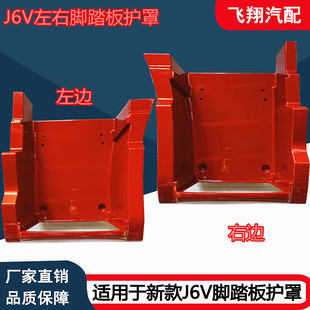 适用于一汽解放新款J6V脚踏板护罩连接板j6v上下车楼梯护板脚蹬子