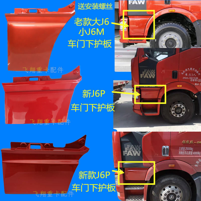 适用于解放汽车配件J6P小J6M车门下护板新老款大j6小j6车门下饰板