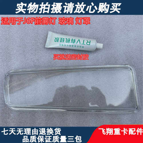 J6F轻卡透明罩前雾灯玻璃灯罩