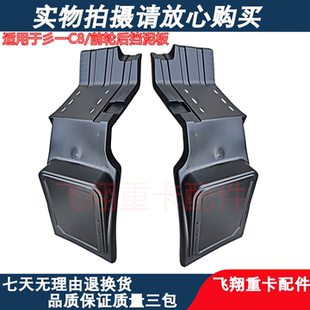 适用于三一C8前方向轮后挡泥板C8前轮挡泥板C8混凝土搅拌车挡泥板