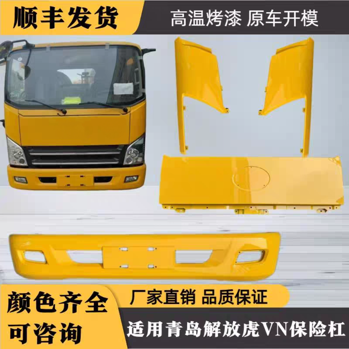 适用青岛解放虎VN面板包角前保险杠防撞前护杠轻卡带漆塑料前杠