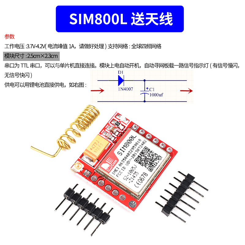 SIM800A/C/L/900AGSM模块GPJRS短信语音电话开发板无线T