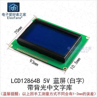 LCD12864B液晶屏5Vu蓝屏白字中文字库背光单片机并口128x6