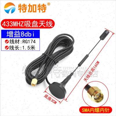 lora433mhz315M470MCHZ无线模块高增益全向小吸盘天线S