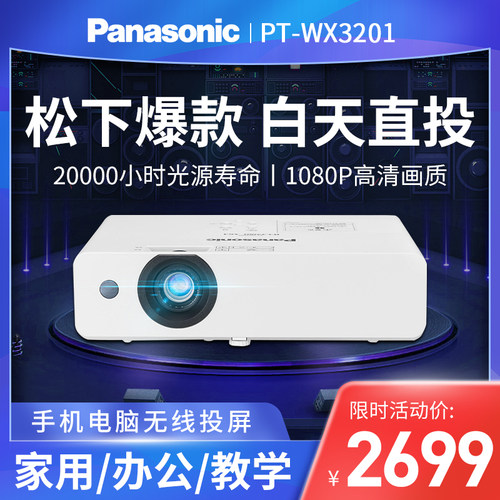 松下投影机销量排行榜 松下投影机品牌热度排名 小麦优选