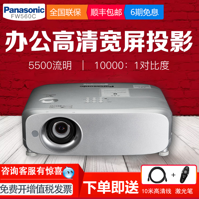 Panasonic松下工程投影仪PT-FW560C办公培训室会议商用家用高清白天直投大型户外工程投影机教育5500流明|ruв категории офисное оборудование/расходные материалы/соответствующие услуги, проектор аксессуары, 投影机包 - от Buy2taobao.com для оказания профессиональной услуги покупки агента Taobao