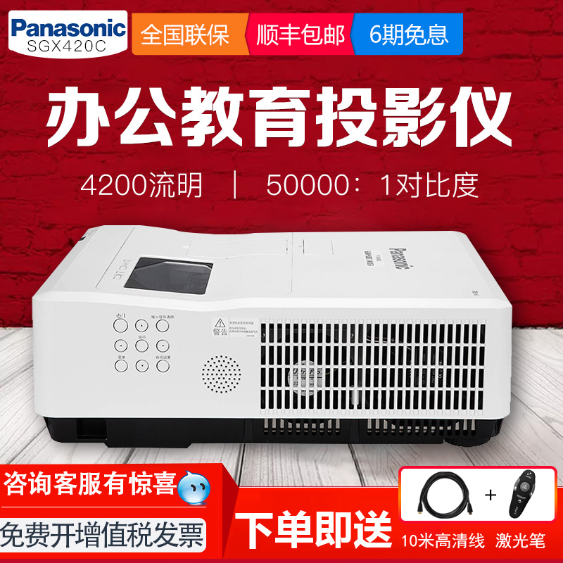 Panasonic Panasonic UltraShort Projector PT-SGX420C to work in an office Training Room Meeting commercial household high definition Day large outdoors engineering Projector educationin the Office Equipment/Consumables/Related Services , Projector Accessories , Projector package category - from Buy2taobao.com to provide professional Taobao agent buy service