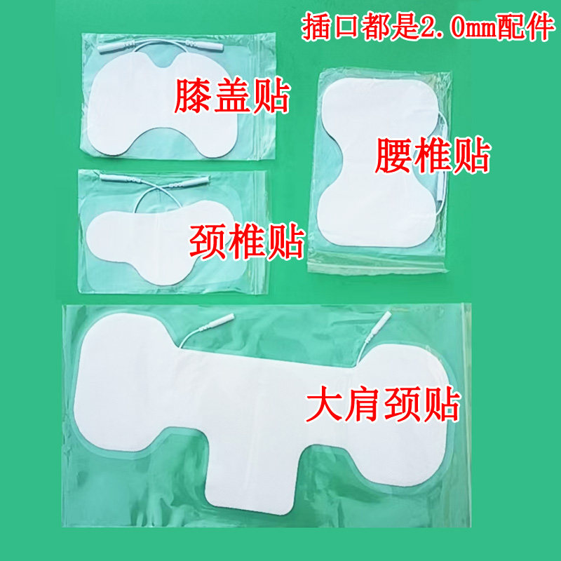 2.0孔理疗仪配件电极片腰椎膝其它按摩器材