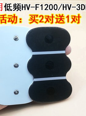 康兴远适用欧姆龙低频理疗HV-3DPAD替换贴片F1200按摩仪电极片